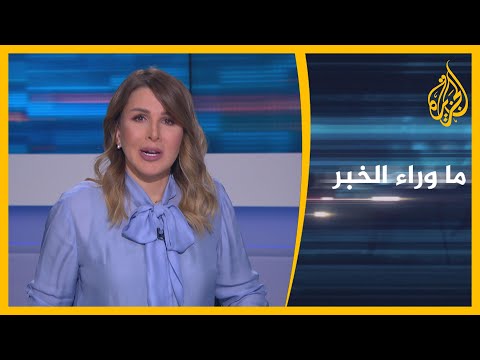 ما وراء الخبر أمريكا أم إيران.. من يعود للاتفاق النووي أولا ؟
