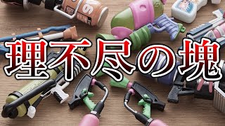 この世で1番強い武器、勝てる者は存在しません【Splatoon3】