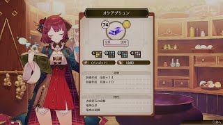 【ソフィー2】オケアグリュン調合
