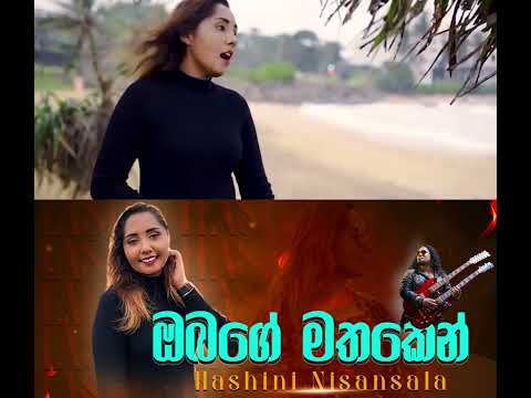 ඔබගේ මතකෙන් (Obage Mathaken)- Cover song - Hashini Nisansala (Official Music Video Trailer)
