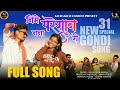 Nimme Parisanero New Gondi Song 2026 Kicha Kicha Dj Boys