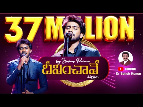 DEEVINCHAVE SAMRUDDIGA | Telugu Christian Song Bro.Suhaas Prince | #drsatishkumar  #christiansongs