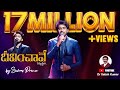 DEEVINCHAVE SAMRUDDIGA Telugu Christian Song Bro Suhaas Prince Drsatishkumar Christiansongs