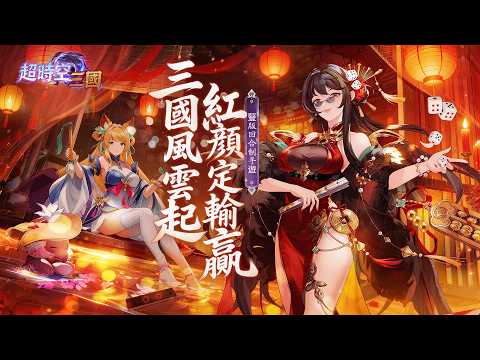 超時空三國