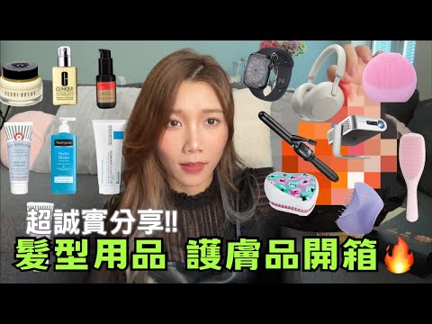香港買什麼?? 近期入手的護膚品開箱🔥專櫃化妝師超誠實分享!! | 超級難用的頭髮精華🤯爆好用的修復面霜 護膚品好物推薦| 香港必買🛍️ cc中文字幕 #愛用品分享