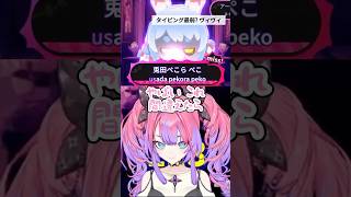 タイピング王 vs タイピング最弱？ ホロタイプ【綺々羅々ヴィヴィ・音乃瀬奏】