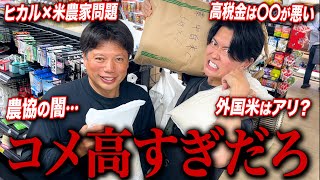 これは私に刺さる因みに木曽駒ドレッシングが200㎖から300㎖にリニューアルしてた。なのに本人言わない😂 - ヒカルが米販売…農協は悪?…給料アップ政策をする政党は…米が高騰しすぎ問題を井口社長がわかりやすく解説!