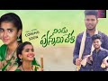 Nindu Punnami Vela Promo Song Ngh Production Lucky Entertainment