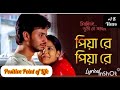 No Copyright Song | Piya Re Piya Re | Chirodini Tumi Je Amar | Rahul | Priyanka | Audio | Bengali