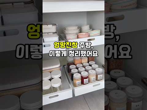 엉망진창 주방의 대변신, 무타공 슬라이딩 수납함