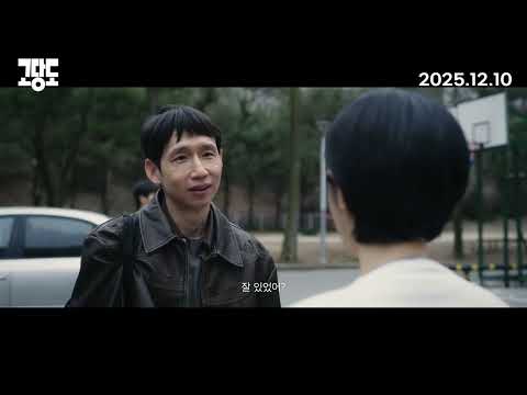 [고당도] 2차 예고편 #강말금 #봉태규 #12월10일개봉