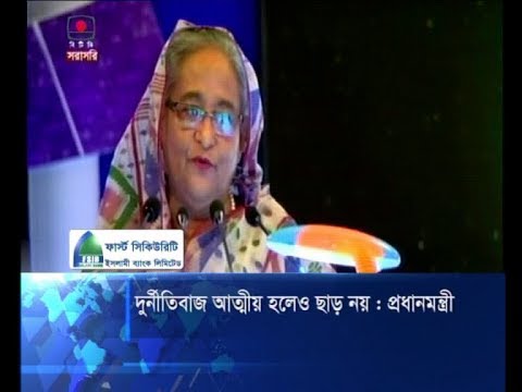 দুর্নীতিবাজ আত্মীয় হলেও ছাড় নয় : প্রধানমন্ত্রী | ETV News