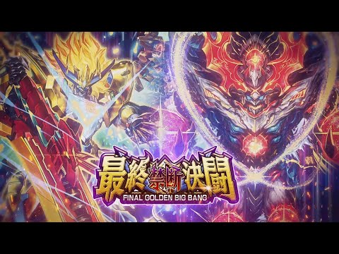 ڥǥ奨롦ޥ ץ쥤30ƥɥѥåֺǽǷƮ -FINAL GOLDEN BIG BANG- ƥࡼӡ