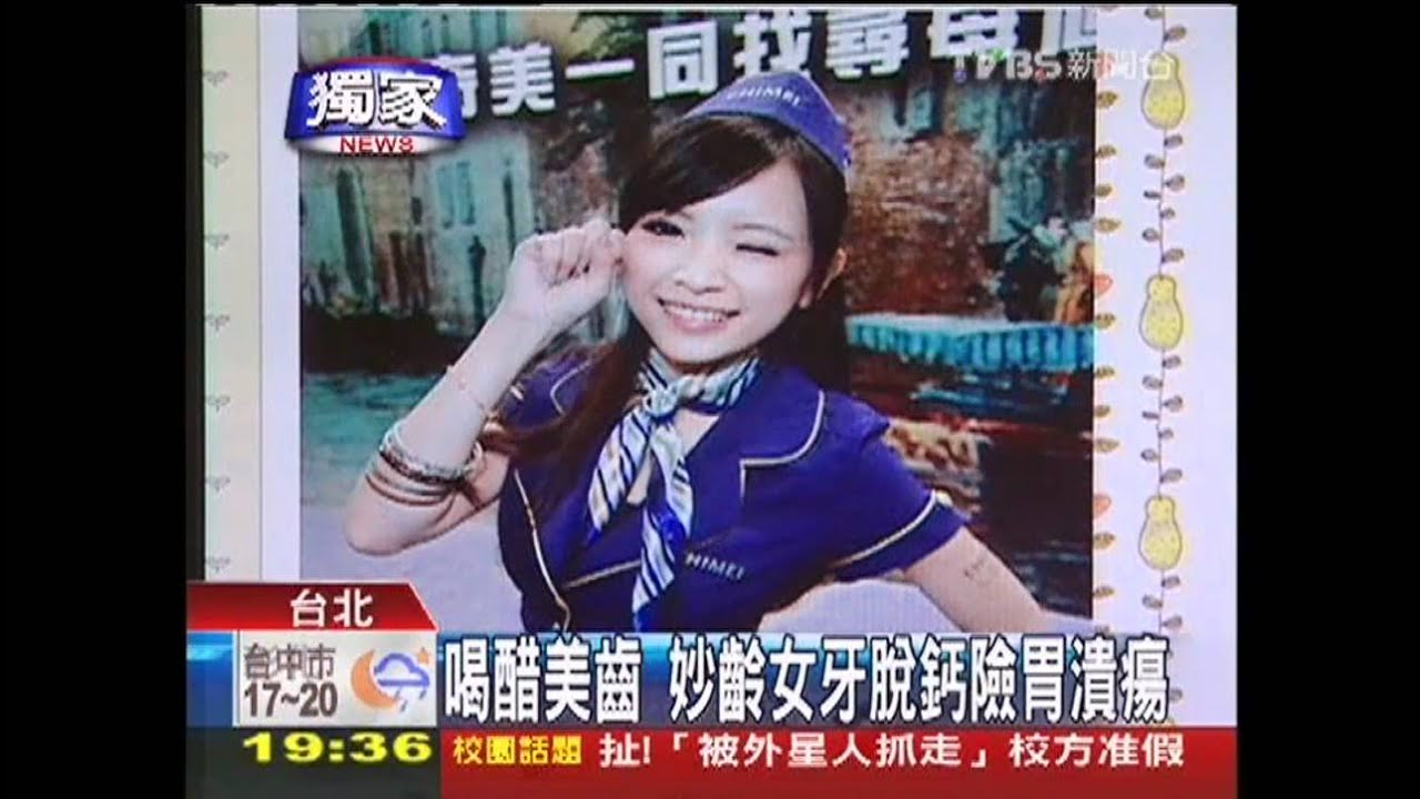喝醋美齒 妙齡女牙脫鈣險胃潰瘍