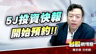 【5J投資快報】開始預約!!大飆股-2317鴻海發動攻擊!!矽光子要休息了嗎?!#主流股#壓寶Q4大行情# 矽光子#cpo#創威#聯亞#聯光通#上詮｜小武哥投資事務所｜陳武傑 (圖)