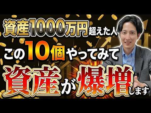 2026年新NISAで資産増加を目指す方法10選