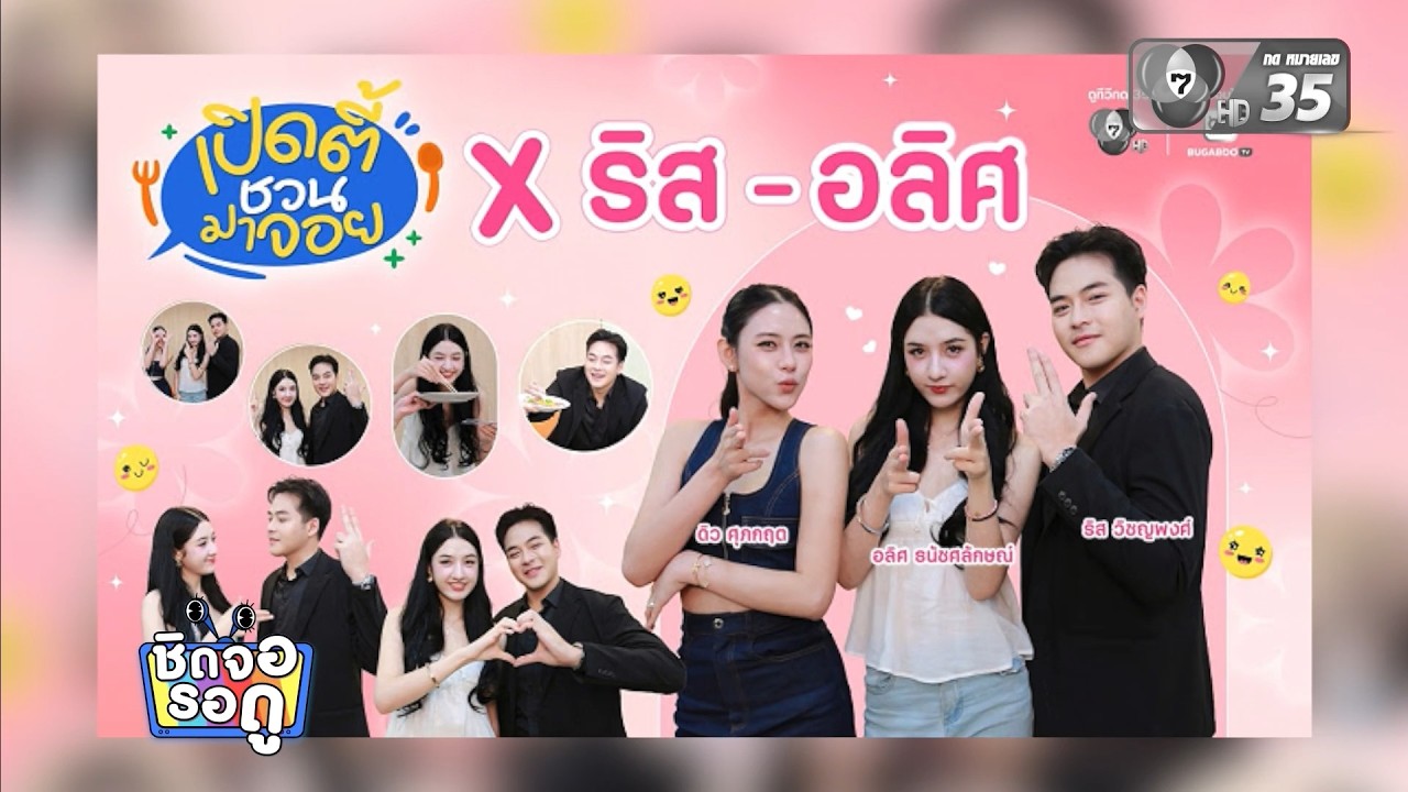 บทบาทใหม่กับการเป็นพิธีกรรายการ เปิดตี้ชวนมาจอย 