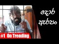 ratta-open-the-door-19-07-2019