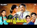 Vaazhkai வாழ்க்கை Full Classic Tamil Movie Sivaji Ganesan Ambika Chennai Super Kings