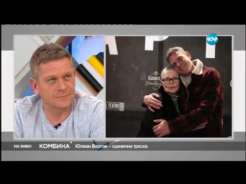 Смело сърце - Юлиян Вергов - Комбина (05.02.2017)