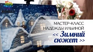 Прямая трансляция с открытия выставки Надежды Ильиной