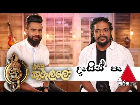 Dasin Pa Live(Audio) - Lahiru Perera and Anushka Udana(Wasthi) On Sirasa Sulan Kurullo