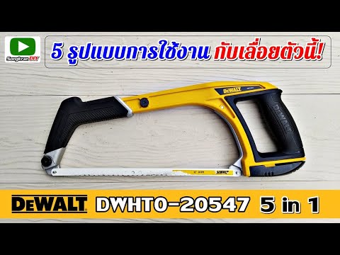 Ножовка по металлу 5 в 1 с длиной полотна 300 мм DeWALT DWHT0-20547 Ножовка по металлу 5 в 1 с длиной полотна 300 мм DeWALT DWHT0-20547