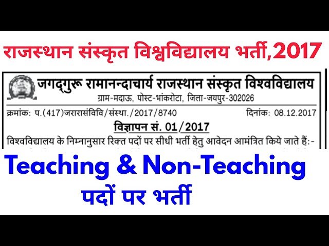Jagadguru Ramanadacharya Rajasthan Sanskrit University video #1