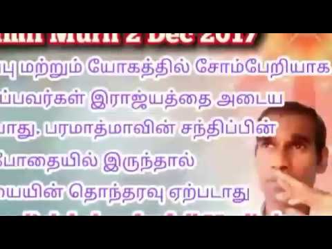 Tamil Murli Churning 19 Dec 2017 - BK Durga Devi