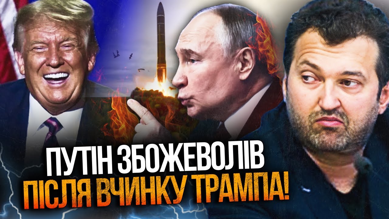 ⚡️ГОЛОБУЦЬКИЙ: Путін збісився через ці вчинки Трампа! Орєшніком помстився ?