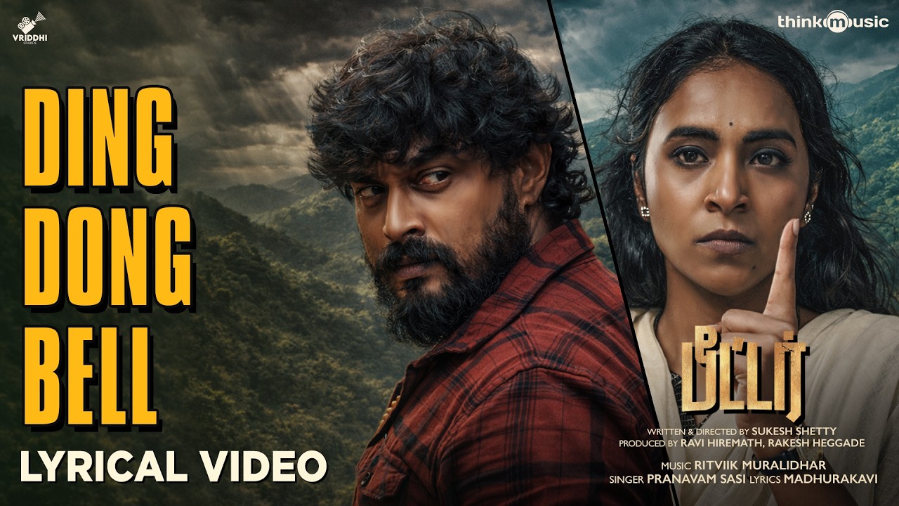 Ding Dong Bell - Lyrical Video | Peter (Tamil) | Ritviik Muralidhar | Pranavam Sasi | Sukesh Shetty