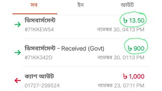 Download lagu Disbursement - Received [Govt] কি?🙄 mp3