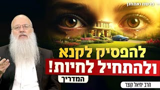 סוף לקנאה! איך למצוא שמחה במה שיש לי עכשיו? | פרשת ואתחנן (הרב יחיאל קוצר) - התמונה מוצגת ישירות מתוך אתר האינטרנט יוטיוב. זכויות היוצרים בתמונה שייכות ליוצרה. קישור קרדיט למקור התוכן נמצא בתוך דף הסרטון