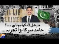 What Is Martial Law Big Analysis By Hamid Mir Geo News