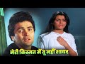 Meri Kismat Mein Tu Nahi Shayad Full Song 4K Suresh Wadkar Lata Mangeshkar Rishi Padmini