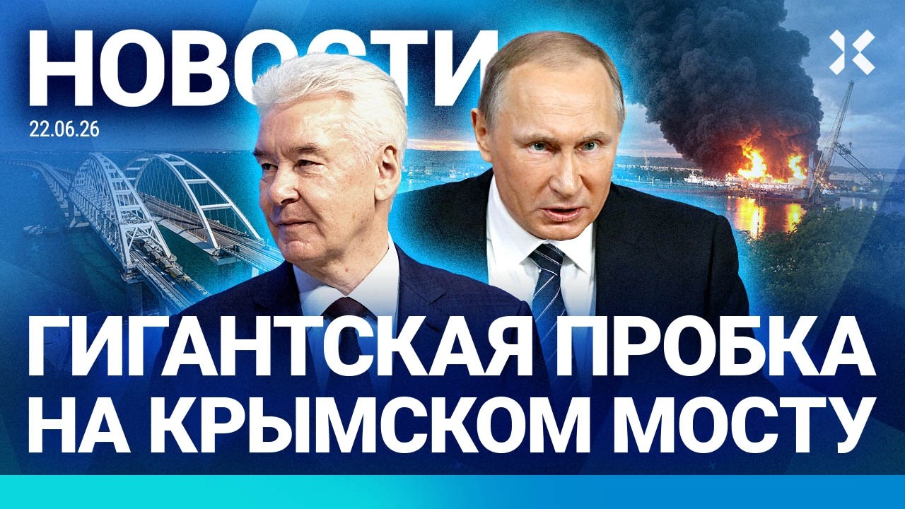 ⚡️НОВОСТИ | СОБЯНИНА ВЗЛОМАЛИ | КРЫМСКИЙ МОСТ ВСТАЛ |  СЕВАСТОПОЛЬ БЕЗ СВЕТА 