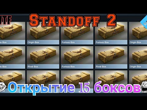 Открытие 15 боксов в Standoff 2 .