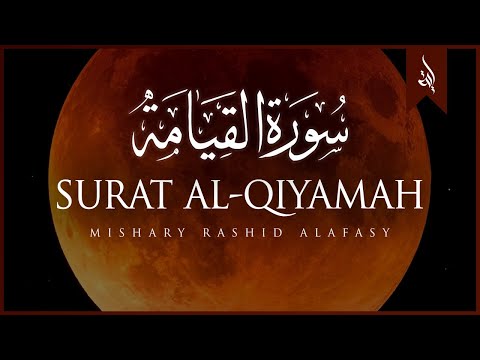 Surat Al-Qiyamah (The Resurrection) | Mishary Rashid Alafasy | مشاري بن راشد العفاسي | سورة القيامة