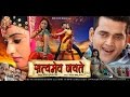 HD सत्यमेव जयते Bhojpuri Movie Satyamev Jayate Bhojpuri Film Ravi Kishan Full 