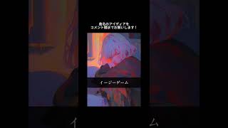 【コメントお願い!】オリジナル曲の曲名を募集してます!この曲にぴったりなタイトルをコメント欄までぜひ #shorts #オリジナル曲 #ボカロ #初音ミク
