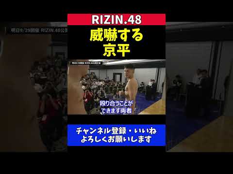 萩原京平 高木凌をパンチのフェイントで威嚇する緊迫のフェイスオフ【RIZIN.48】