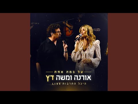 באהבה שלנו (Live)