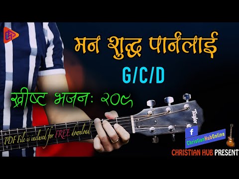 Nepali Christian Song Man Shudh Parnalai (मन शुद्ध) with Guitar Chords in Nepali