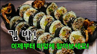 [매운어묵김밥]항상 똑같은 김밥은 이제그만~우리집김밥은 이렇게 만들어서 인기있어요!소풍김밥/도시락김밥/간단한김밥