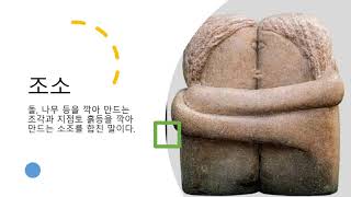 미술작품의 분야