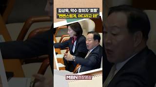여기가 어디라고! 호통...악수 거절당한 김상욱 [현장영상]