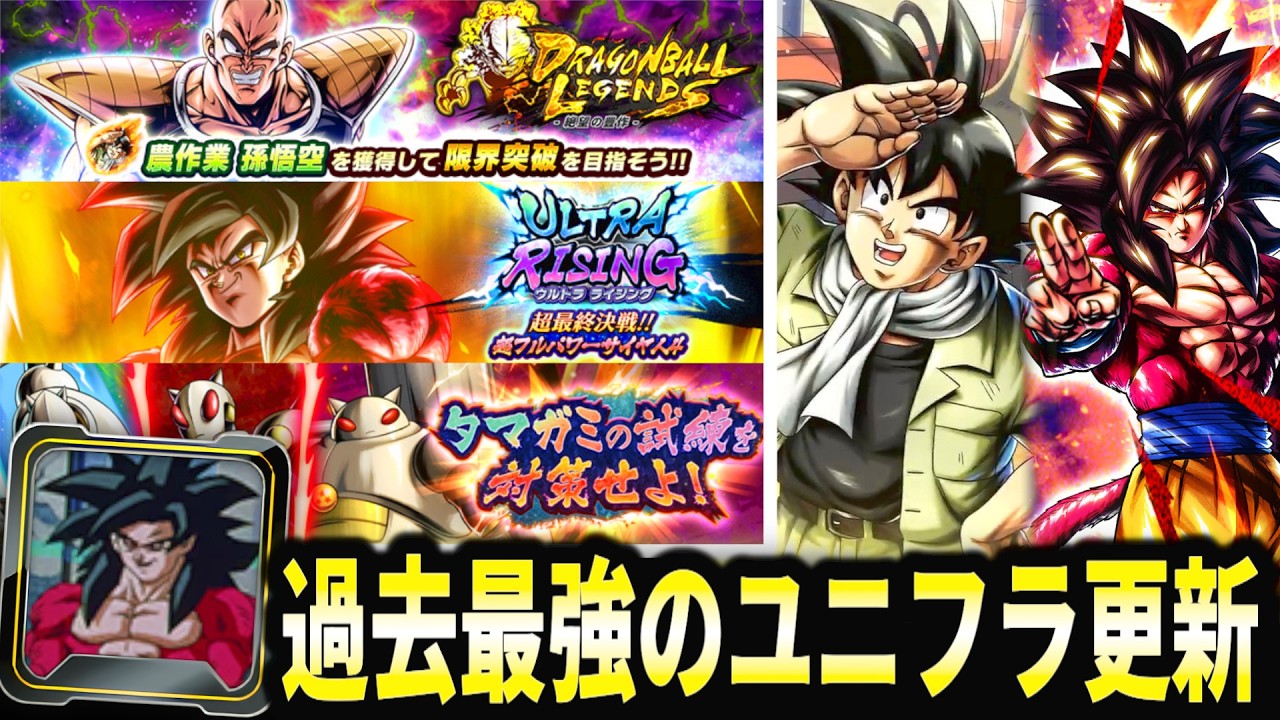 エイプリルフールで農家版孫悟空登場!!龍拳4の専用ユニフラが過去最高のぶっ壊れアビリティ!?4月のレジェンズ更新情報【ドラゴンボールレジェンズ】【Dragon Ball Legends】