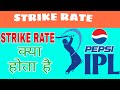 What is Strike Rate | IPL | CRICKET