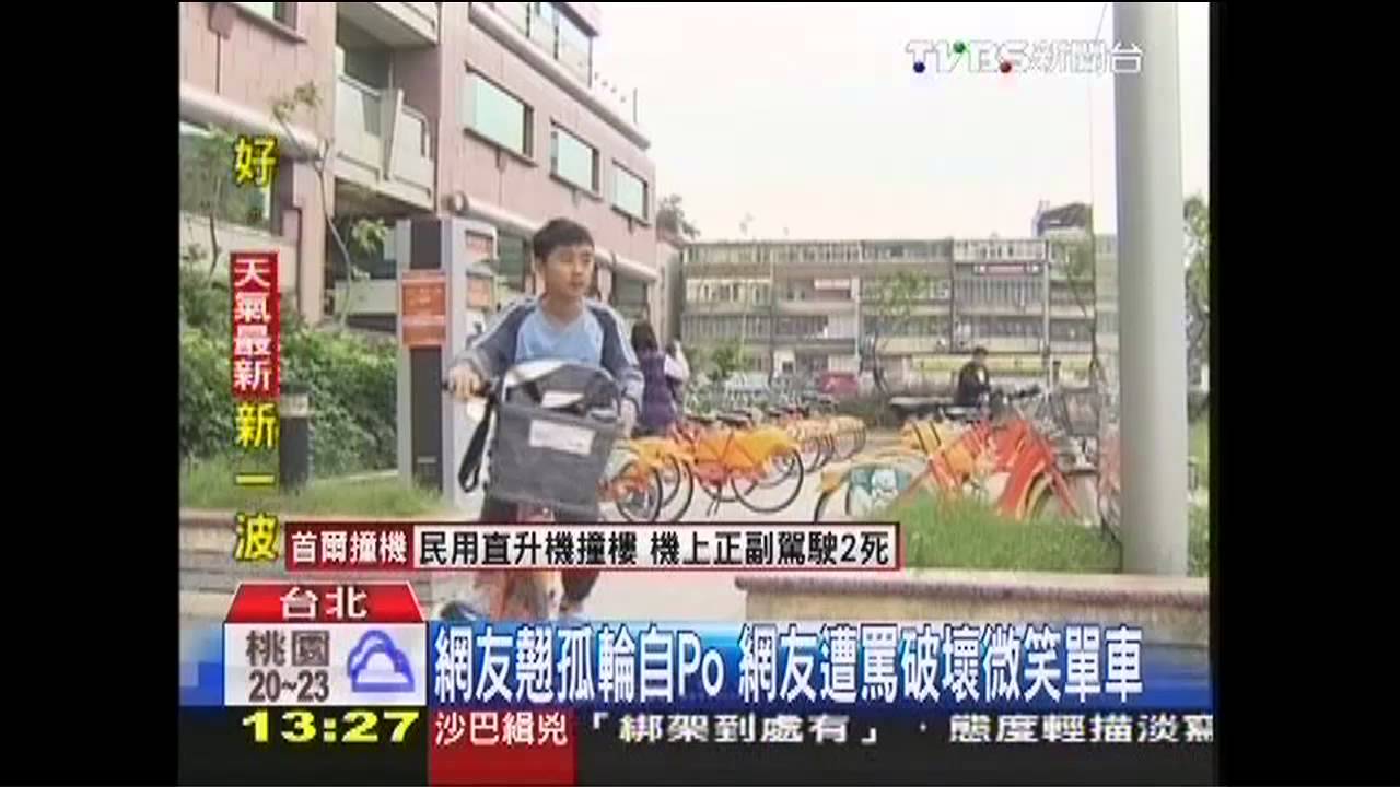 網友翹孤輪自PO 網友遭罵破壞微笑單車