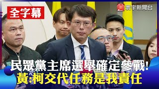 [討論] 黃國昌的話劇社演技